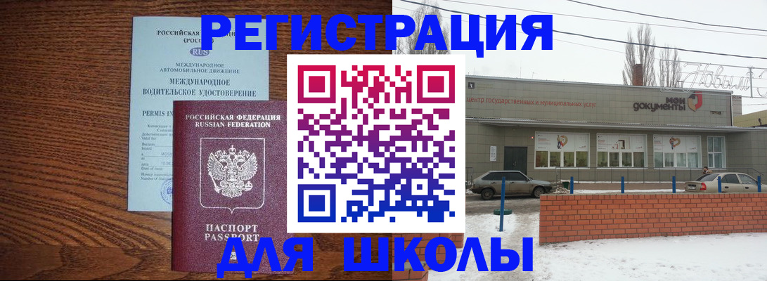 прописка в Волоколамске