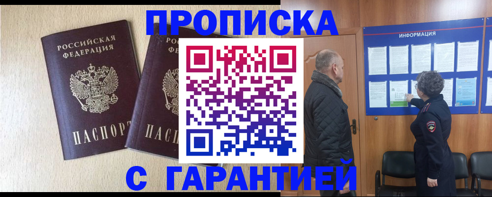 временная регистрация для всех в Волоколамске