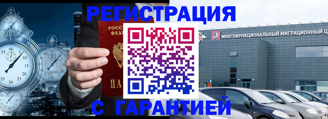 временная регистрация законно в Волоколамске