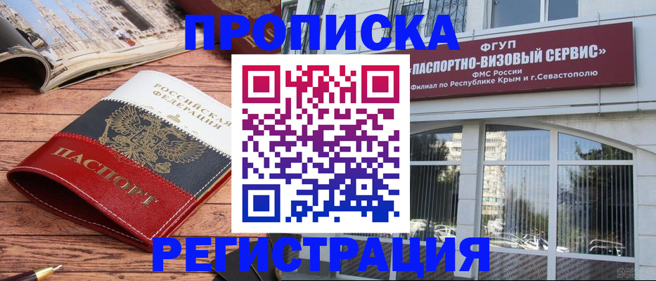 купить прописку в Волоколамске